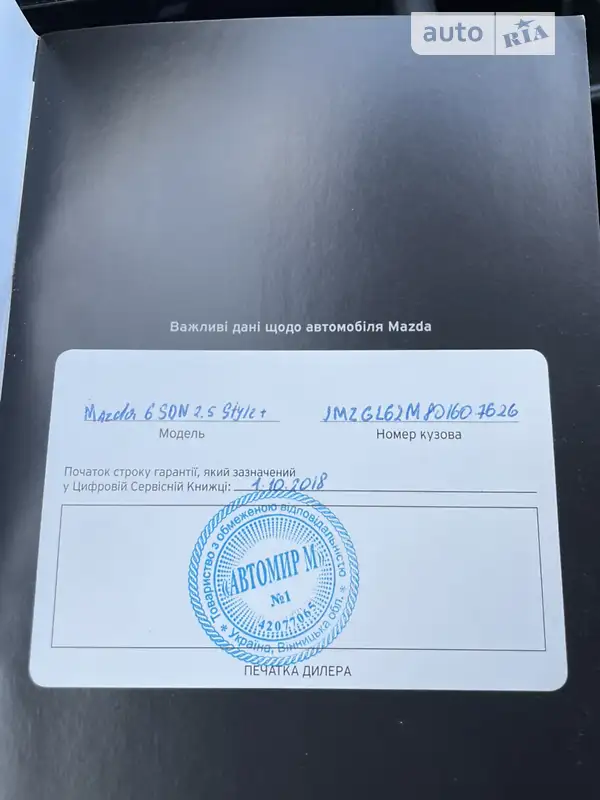 Седан Mazda 6 2018 в Одессе документ