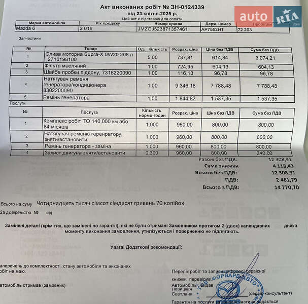 Седан Mazda 6 2016 в Одесі фото 61 Седан Mazda 6 2016 в Одесі