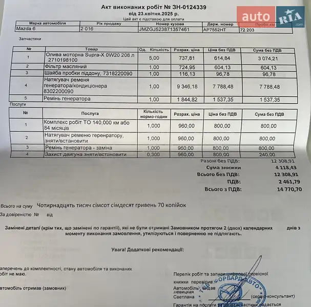 Седан Mazda 6 2016 в Одесі документ 2 фото Седан Mazda 6 2016 в Одесі документ