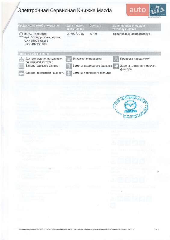 Седан Mazda 6 2015 в Одессе