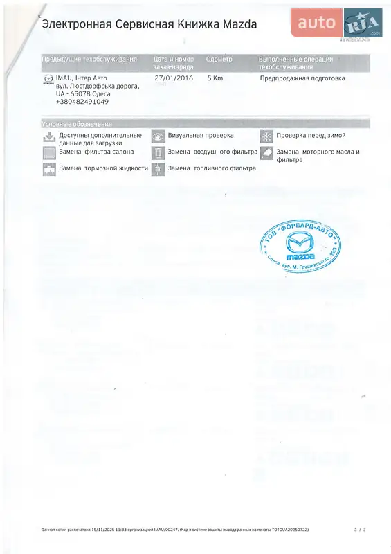 Седан Mazda 6 2015 в Одессе документ