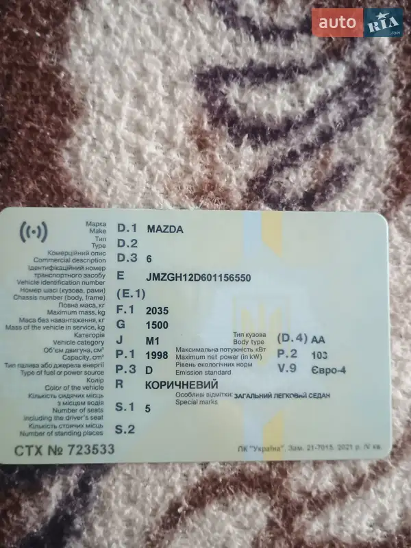 Седан Mazda 6 2008 в Бориславе документ