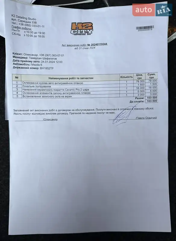 Седан Mazda 6 2022 в Звягеле документ 7 фото Седан Mazda 6 2022 в Звягеле документ