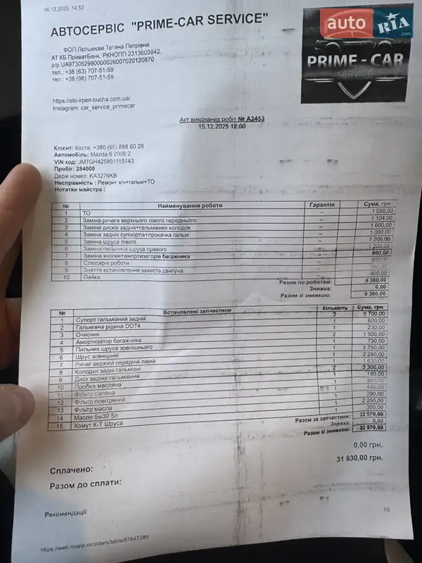 Седан Mazda 6 2009 в Бучі документ