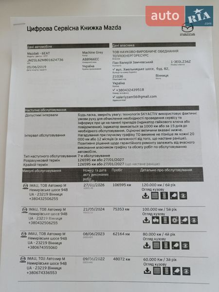 Седан Mazda 6 2019 в Вінниці