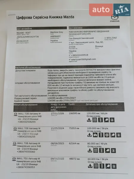 Седан Mazda 6 2019 в Вінниці документ