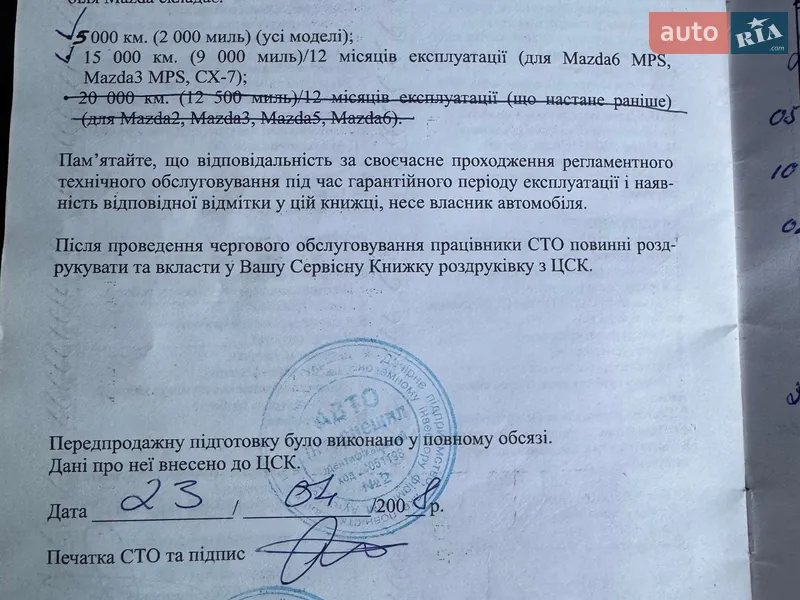 Седан Mazda 6 2007 в Одессе документ 3 фото Седан Mazda 6 2007 в Одессе документ