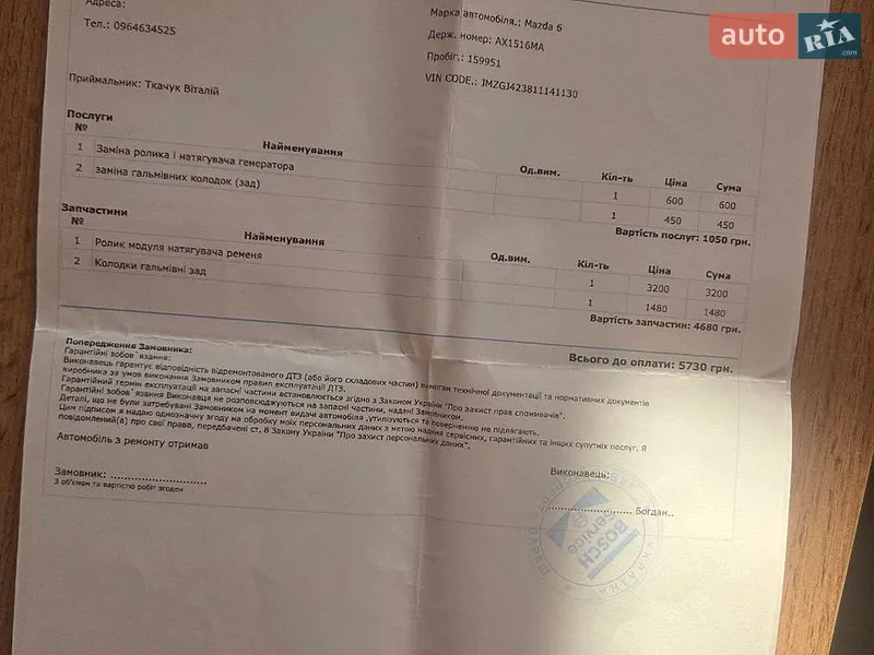 Седан Mazda 6 2013 в Рівному документ