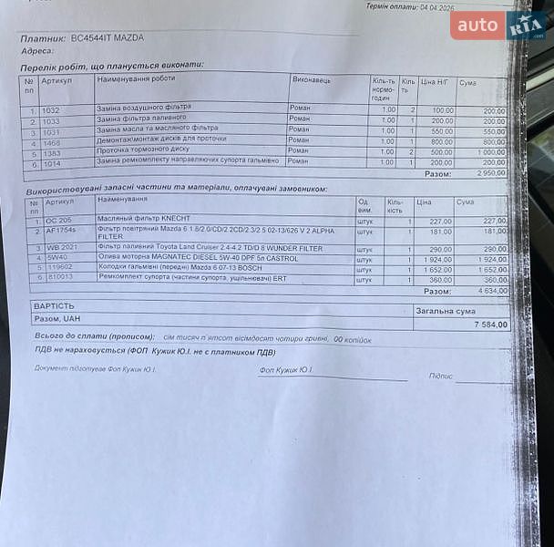 Універсал Mazda 6 2008 в Новояворівську