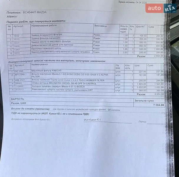 Універсал Mazda 6 2008 в Новояворівську документ