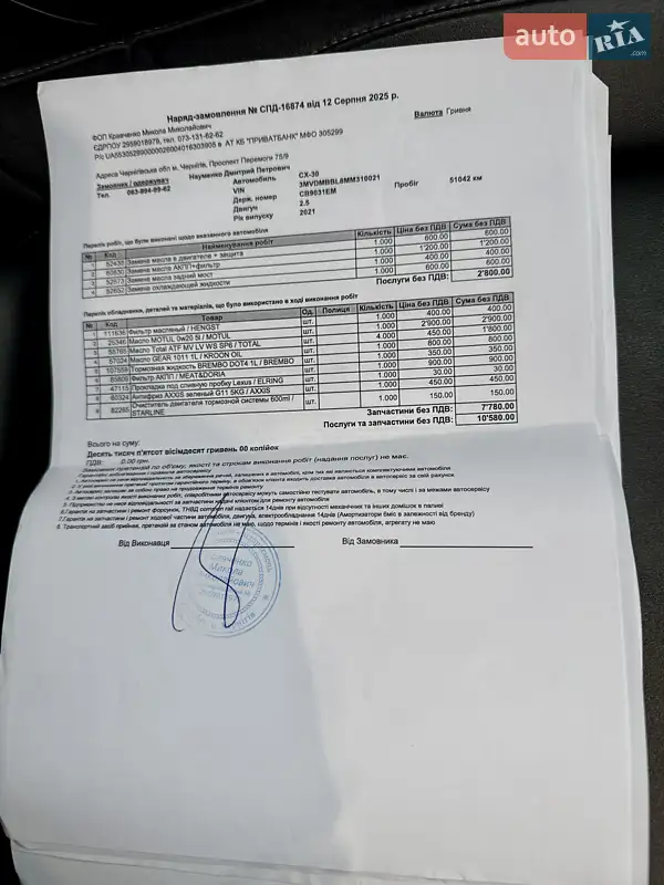 Внедорожник / Кроссовер Mazda CX-30 2021 в Чернигове документ