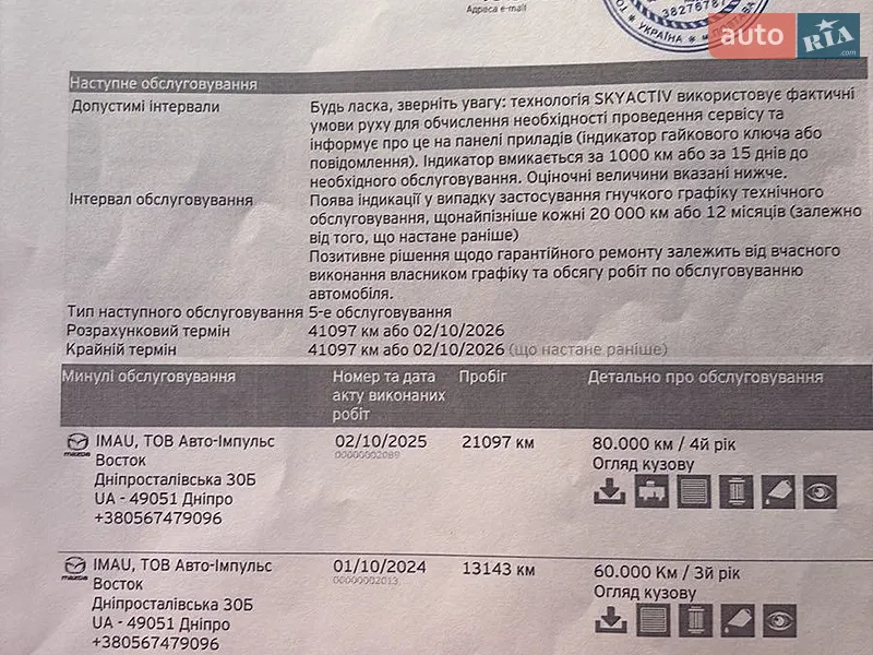 Внедорожник / Кроссовер Mazda CX-30 2021 в Днепре документ
