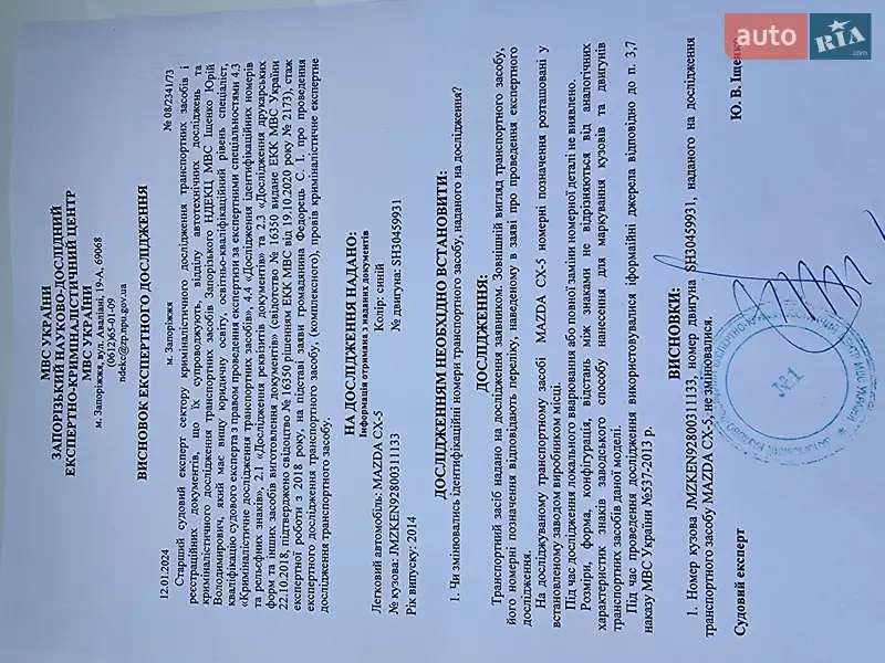 Внедорожник / Кроссовер Mazda CX-5 2014 в Днепре документ 4 фото Внедорожник / Кроссовер Mazda CX-5 2014 в Днепре документ
