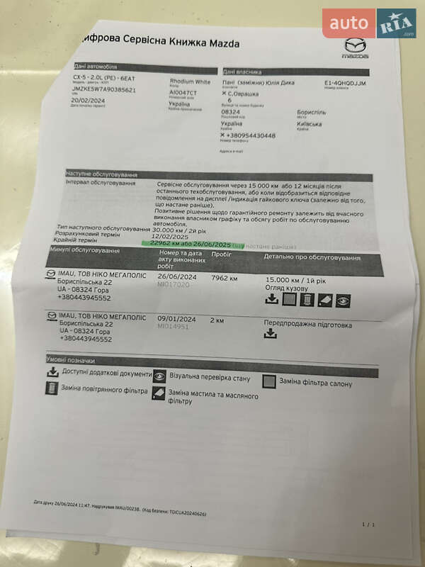 Внедорожник / Кроссовер Mazda CX-5 2023 в Борисполе