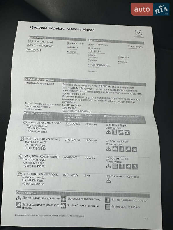 Внедорожник / Кроссовер Mazda CX-5 2023 в Борисполе