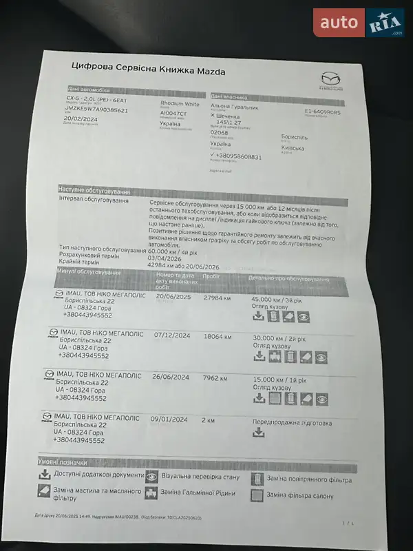 Внедорожник / Кроссовер Mazda CX-5 2023 в Борисполе документ