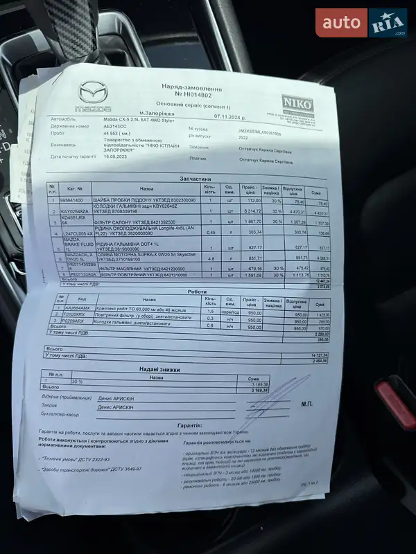 Внедорожник / Кроссовер Mazda CX-5 2022 в Киеве документ