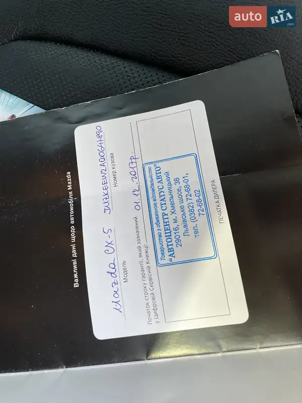 Внедорожник / Кроссовер Mazda CX-5 2017 в Виннице документ