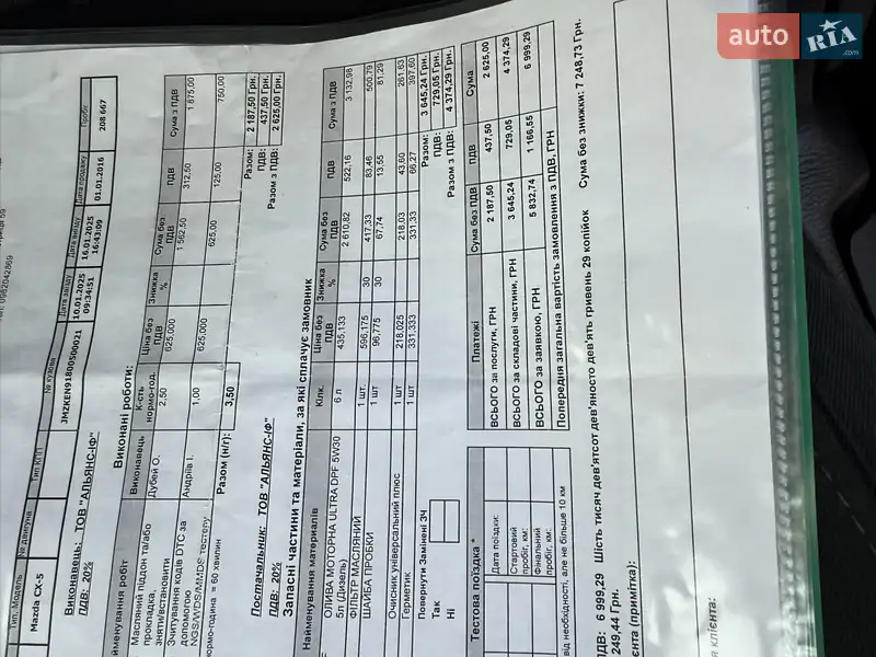 Позашляховик / Кросовер Mazda CX-5 2016 в Івано-Франківську документ 3 фото Позашляховик / Кросовер Mazda CX-5 2016 в Івано-Франківську документ