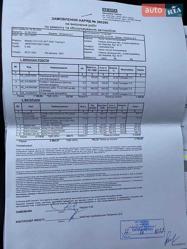 Позашляховик / Кросовер Mazda CX-5 2021 в Дніпрі фото 29 Позашляховик / Кросовер Mazda CX-5 2021 в Дніпрі