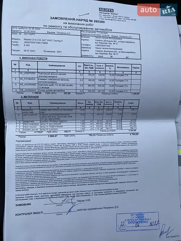 Позашляховик / Кросовер Mazda CX-5 2021 в Дніпрі документ 2 фото Позашляховик / Кросовер Mazda CX-5 2021 в Дніпрі документ