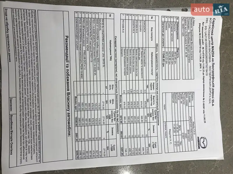 Внедорожник / Кроссовер Mazda CX-5 2020 в Одессе документ 6 фото Внедорожник / Кроссовер Mazda CX-5 2020 в Одессе документ