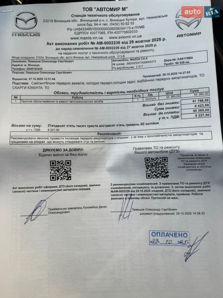 Внедорожник / Кроссовер Mazda CX-5 2017 в Виннице