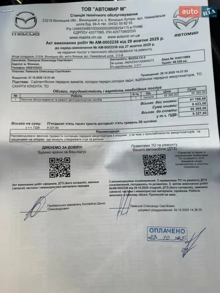 Внедорожник / Кроссовер Mazda CX-5 2017 в Виннице документ