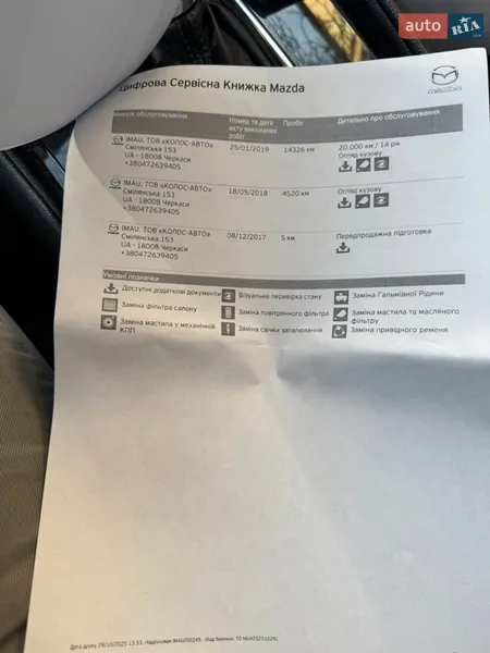 Внедорожник / Кроссовер Mazda CX-5 2017 в Виннице документ