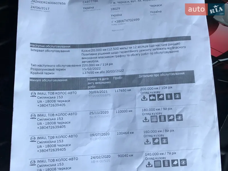 Внедорожник / Кроссовер Mazda CX-5 2017 в Чернигове документ