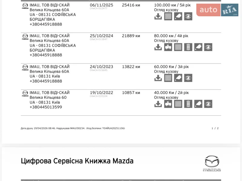 Внедорожник / Кроссовер Mazda CX-5 2020 в Украинке документ