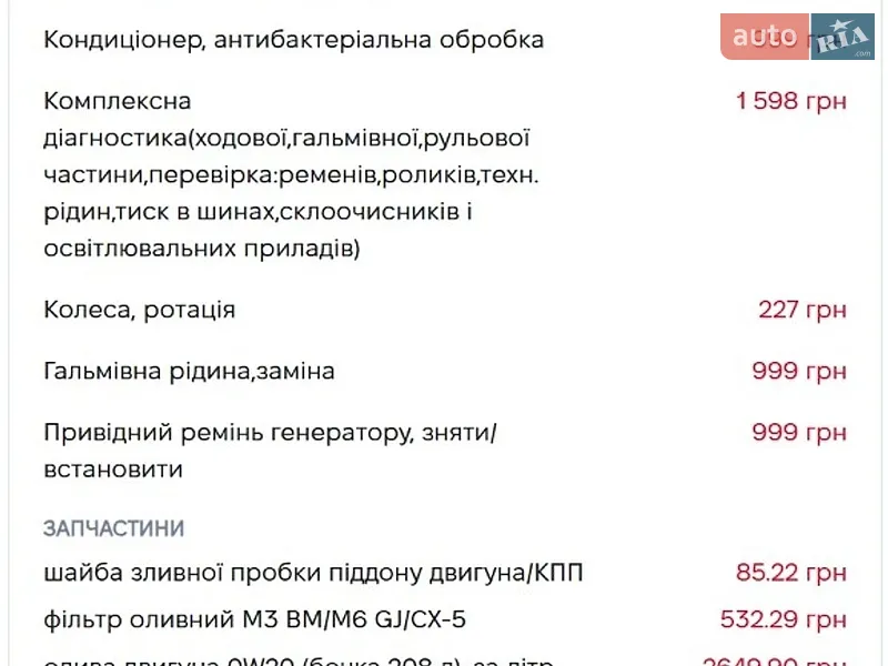 Внедорожник / Кроссовер Mazda CX-5 2017 в Гостомеле документ