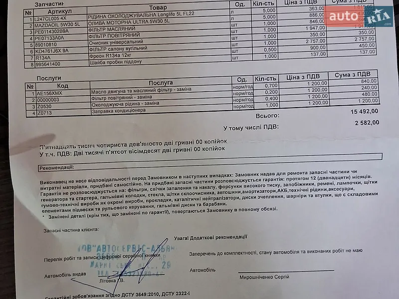 Внедорожник / Кроссовер Mazda CX-5 2013 в Полтаве документ
