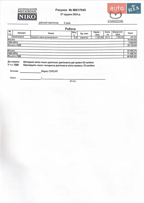 Позашляховик / Кросовер Mazda CX-60 2024 в Києві документ