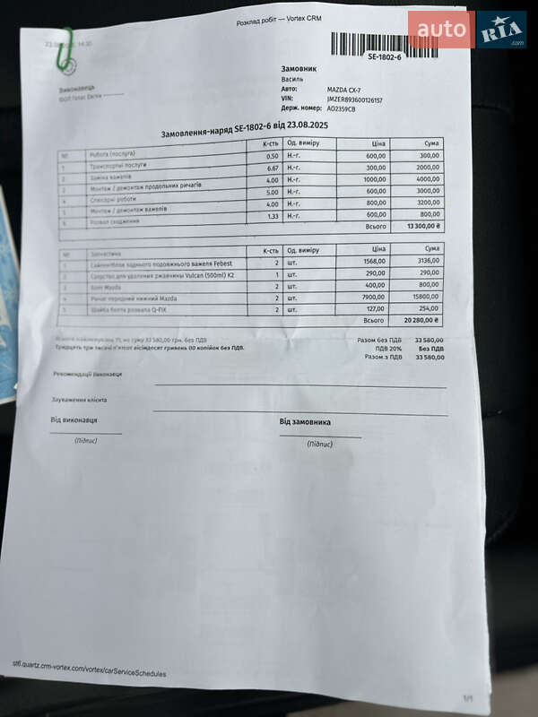 Внедорожник / Кроссовер Mazda CX-7 2008 в Иршаве фото 19 Внедорожник / Кроссовер Mazda CX-7 2008 в Иршаве