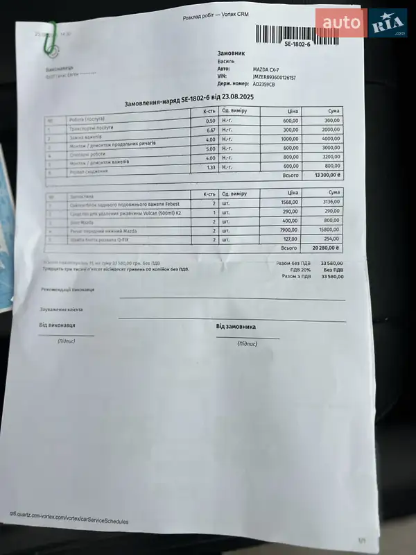 Внедорожник / Кроссовер Mazda CX-7 2008 в Иршаве документ 2 фото Внедорожник / Кроссовер Mazda CX-7 2008 в Иршаве документ