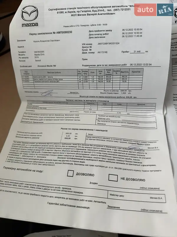 Внедорожник / Кроссовер Mazda CX-9 2019 в Ужгороде документ