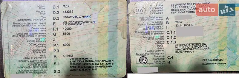 Пескоразбрасывающая машина МДК 4333 2004 в Днепре документ 2 фото Пескоразбрасывающая машина МДК 4333 2004 в Днепре документ