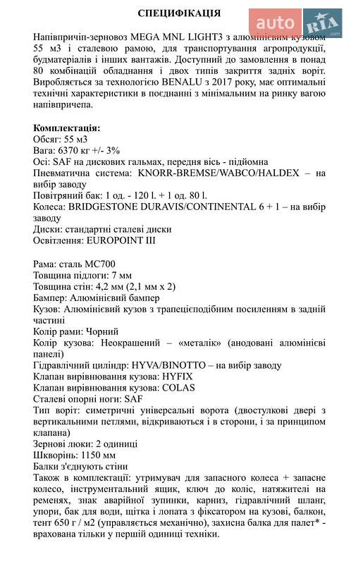 Зерновоз - напівпричіп MEGA Light 3 2023 в Львові