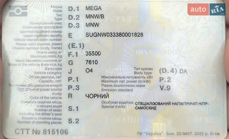 Самосвал полуприцеп MEGA MNW 2008 в Ладыжине документ