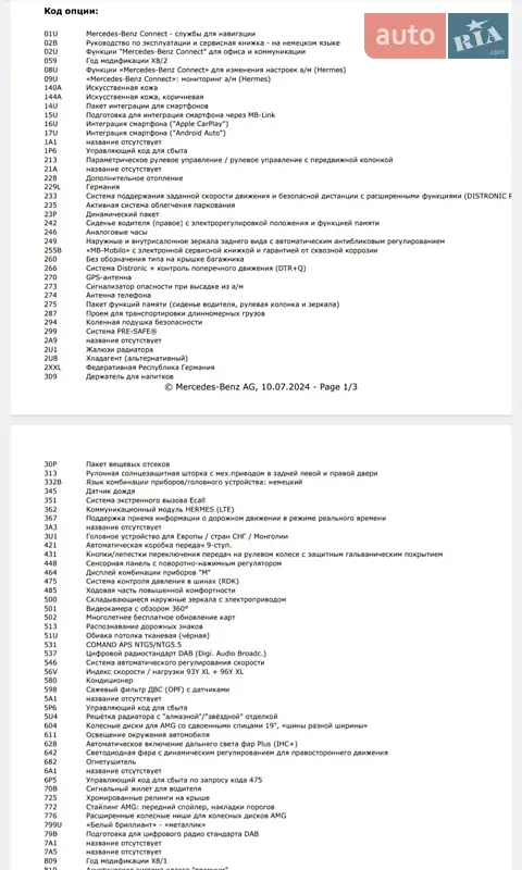 Универсал Mercedes-Benz C-Class 2019 в Одессе документ 3 фото Универсал Mercedes-Benz C-Class 2019 в Одессе документ