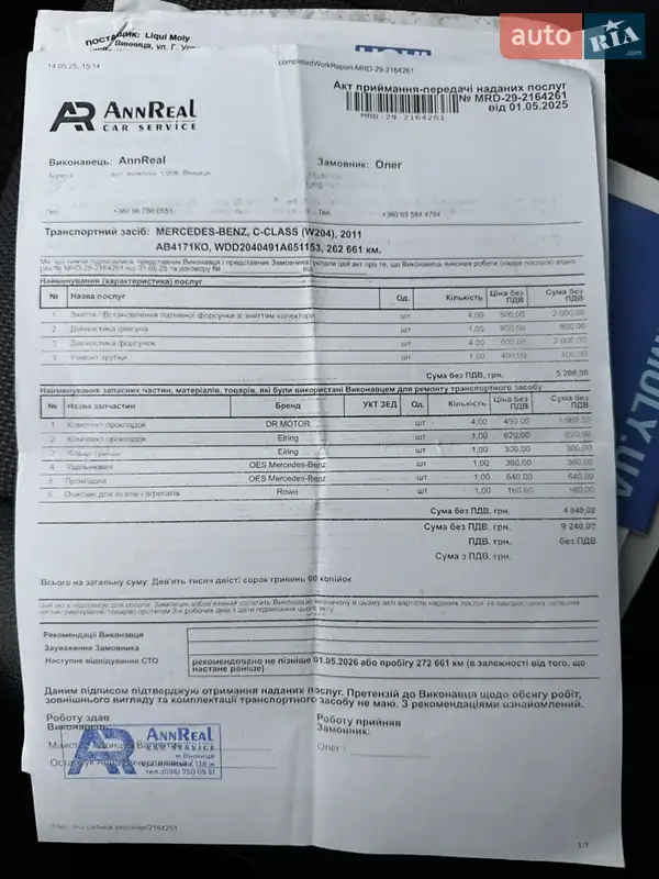Седан Mercedes-Benz C-Class 2011 в Калинівці документ