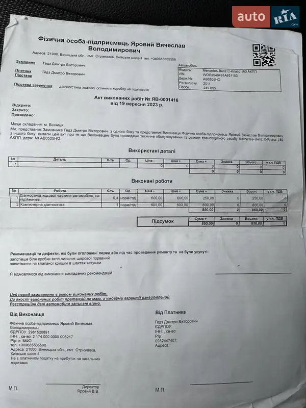Седан Mercedes-Benz C-Class 2011 в Калинівці документ