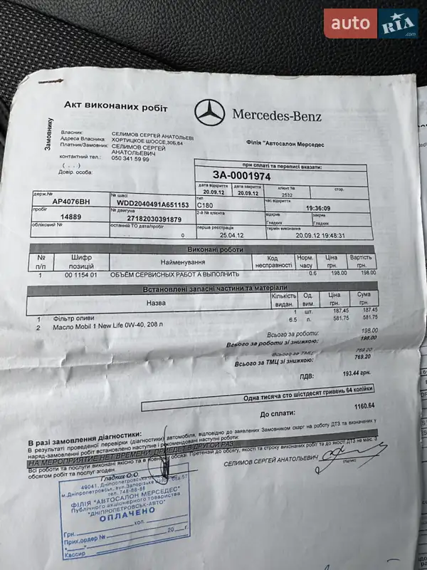 Седан Mercedes-Benz C-Class 2011 в Калинівці документ