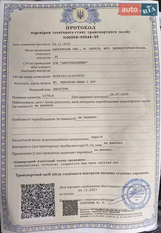 Универсал Mercedes-Benz C-Class 2020 в Киеве документ 2 фото Универсал Mercedes-Benz C-Class 2020 в Киеве документ