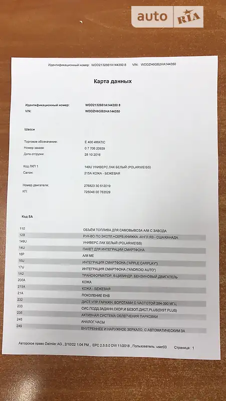 Універсал Mercedes-Benz E-Class 2016 в Києві документ