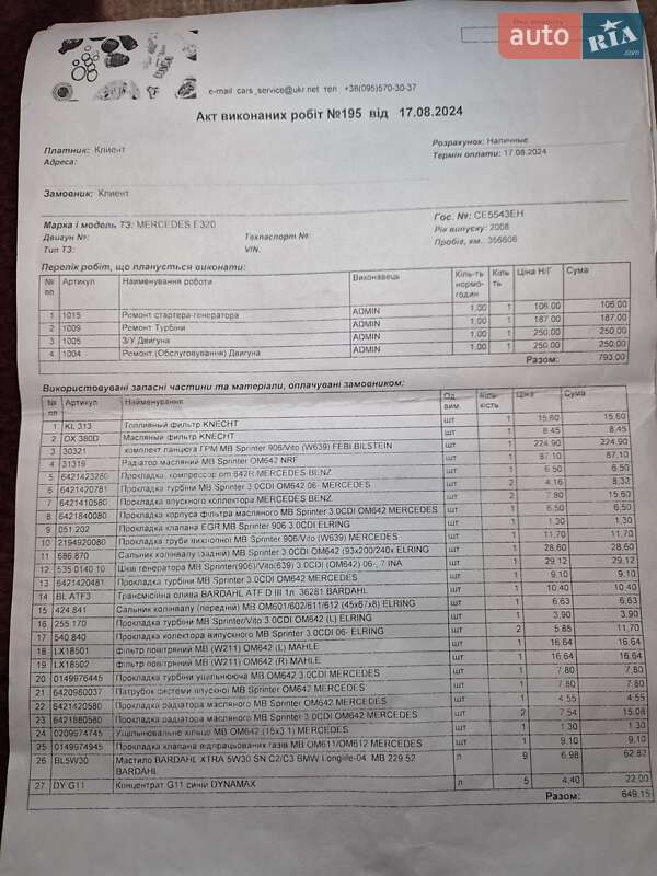 Универсал Mercedes-Benz E-Class 2007 в Черновцах