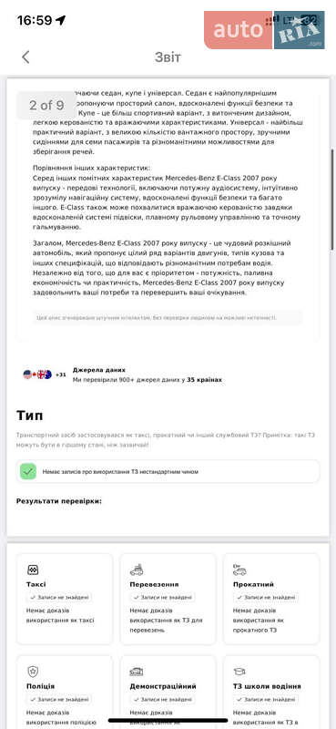 Седан Mercedes-Benz E-Class 2007 в Сарнах