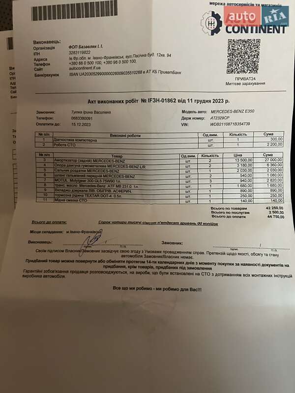 Седан Mercedes-Benz E-Class 2008 в Івано-Франківську