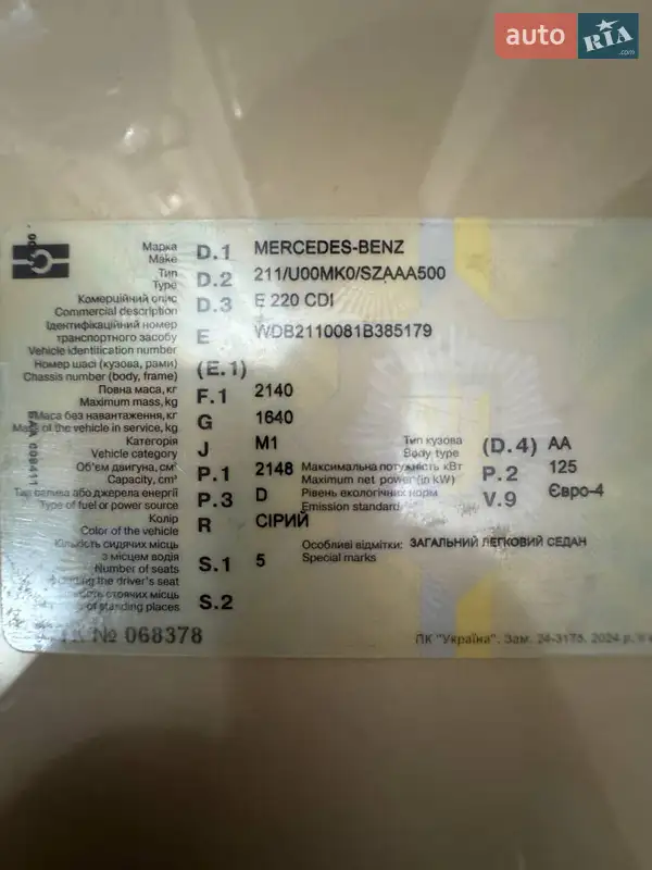 Седан Mercedes-Benz E-Class 2008 в Киеве документ